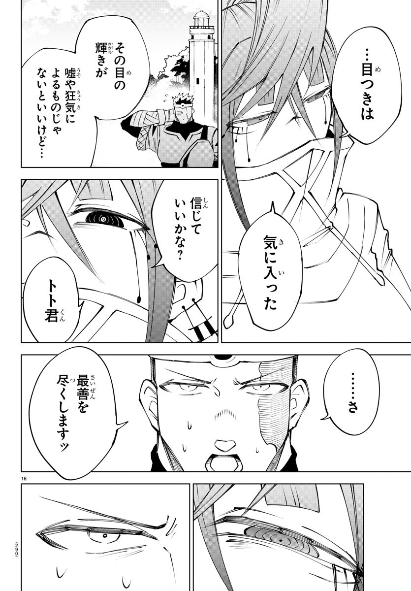 Kizetsu Yuusha to Ansatsu Hime - Chapter 41 - Page 16