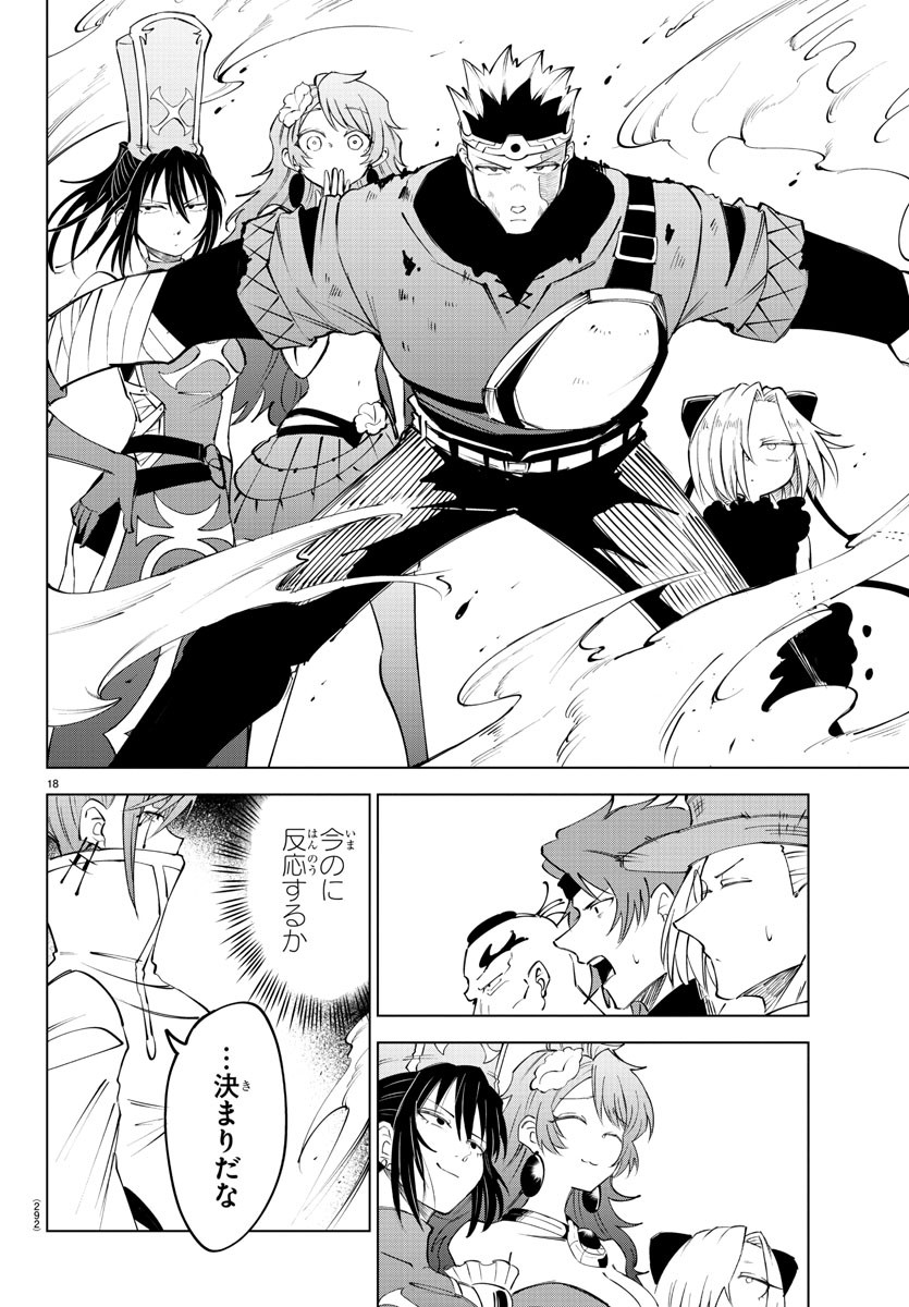 Kizetsu Yuusha to Ansatsu Hime - Chapter 41 - Page 18