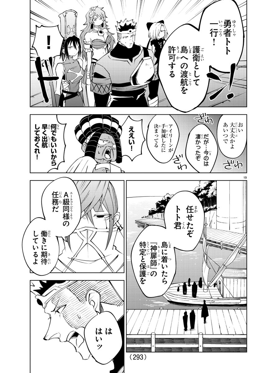 Kizetsu Yuusha to Ansatsu Hime - Chapter 41 - Page 19