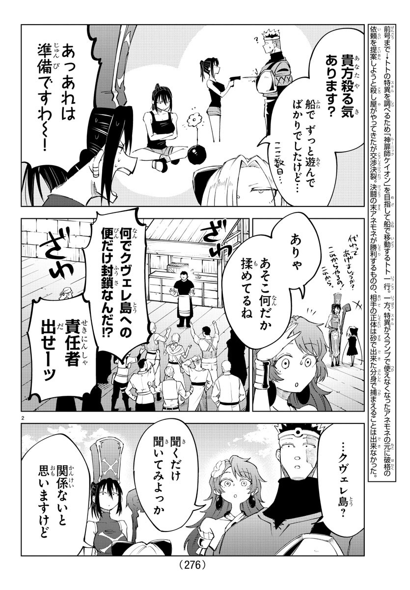 Kizetsu Yuusha to Ansatsu Hime - Chapter 41 - Page 2