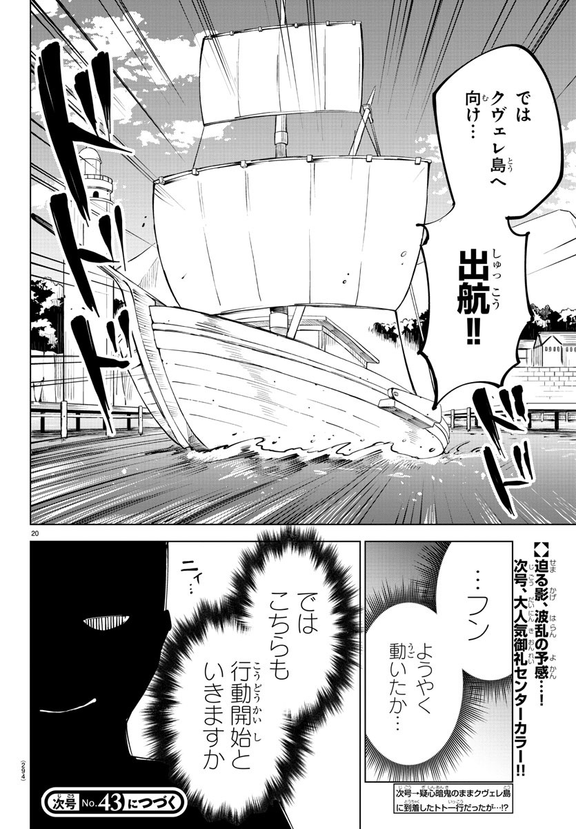 Kizetsu Yuusha to Ansatsu Hime - Chapter 41 - Page 20