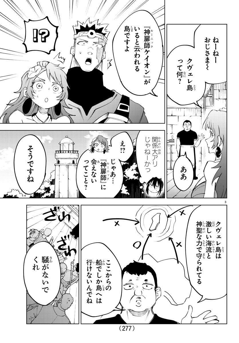 Kizetsu Yuusha to Ansatsu Hime - Chapter 41 - Page 3