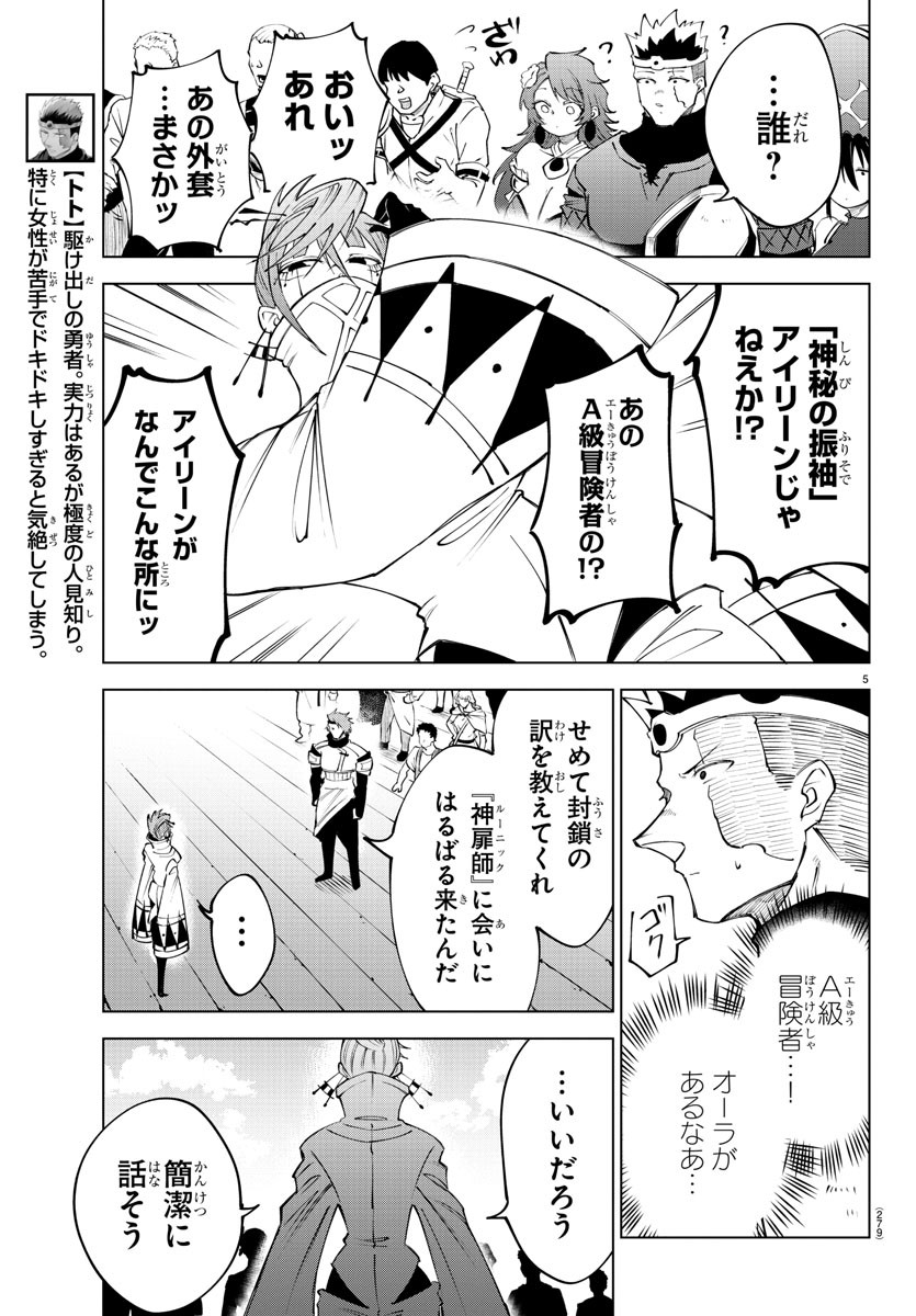 Kizetsu Yuusha to Ansatsu Hime - Chapter 41 - Page 5