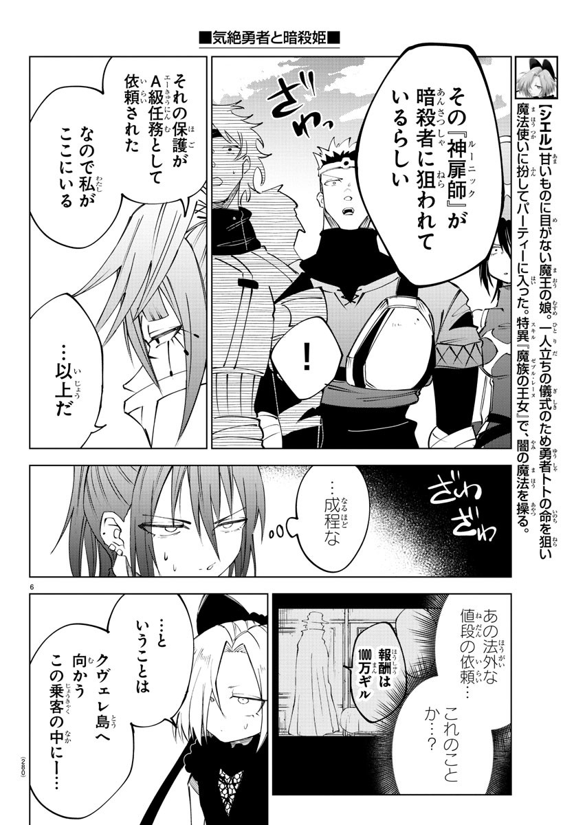 Kizetsu Yuusha to Ansatsu Hime - Chapter 41 - Page 6