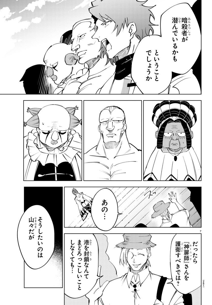 Kizetsu Yuusha to Ansatsu Hime - Chapter 41 - Page 7