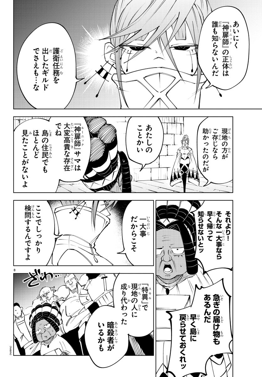 Kizetsu Yuusha to Ansatsu Hime - Chapter 41 - Page 8