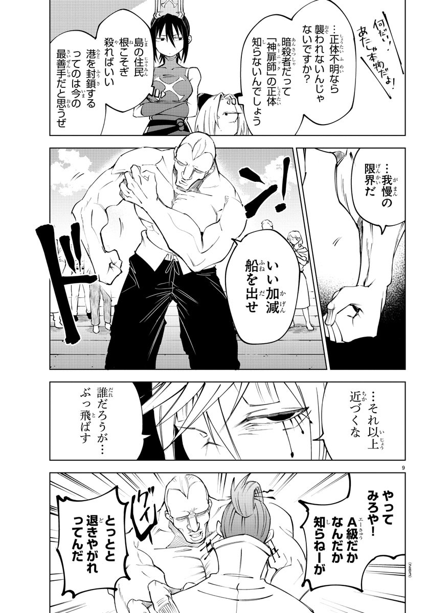 Kizetsu Yuusha to Ansatsu Hime - Chapter 41 - Page 9