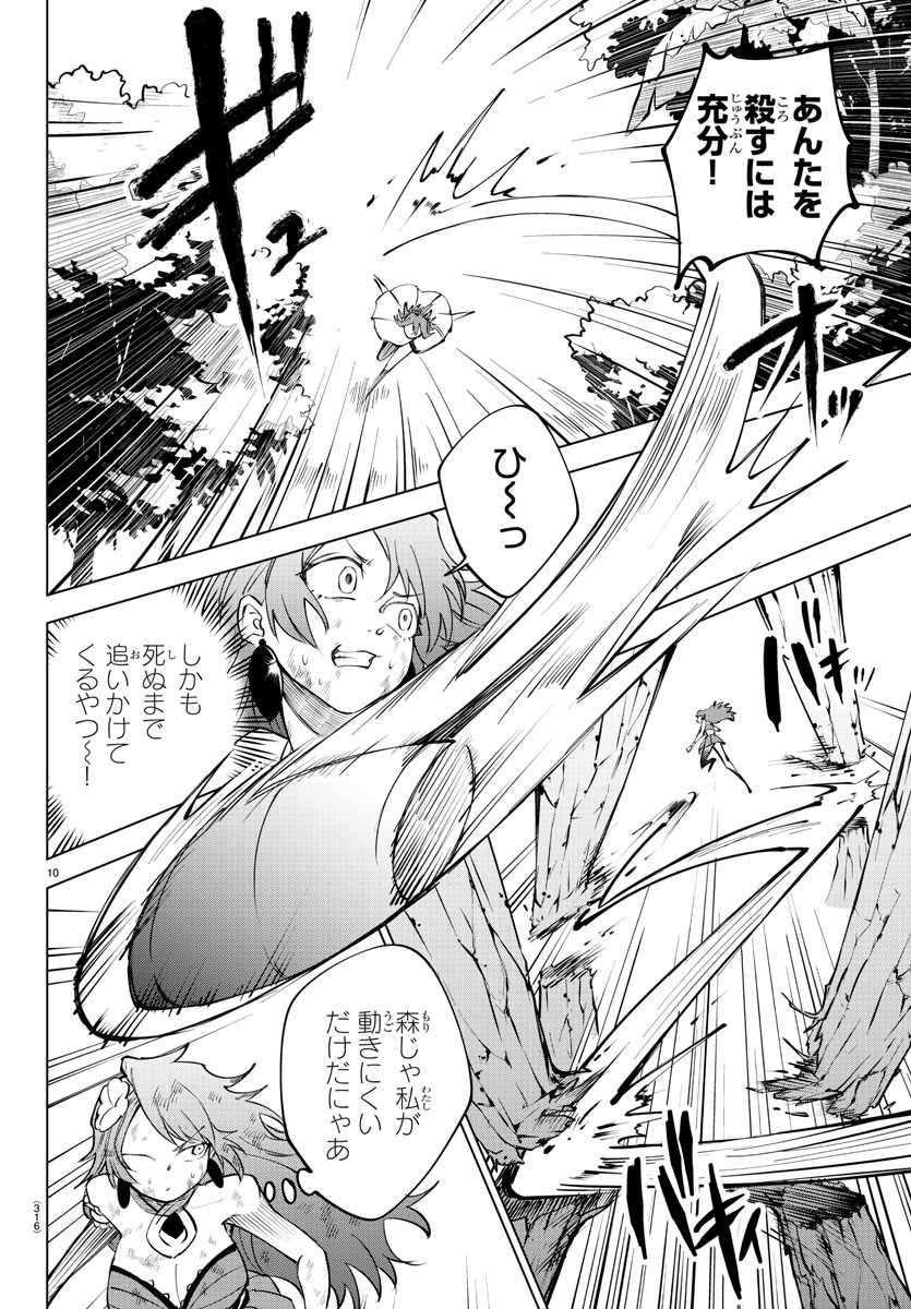Kizetsu Yuusha to Ansatsu Hime - Chapter 46 - Page 10