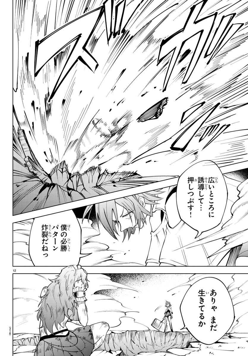 Kizetsu Yuusha to Ansatsu Hime - Chapter 46 - Page 12