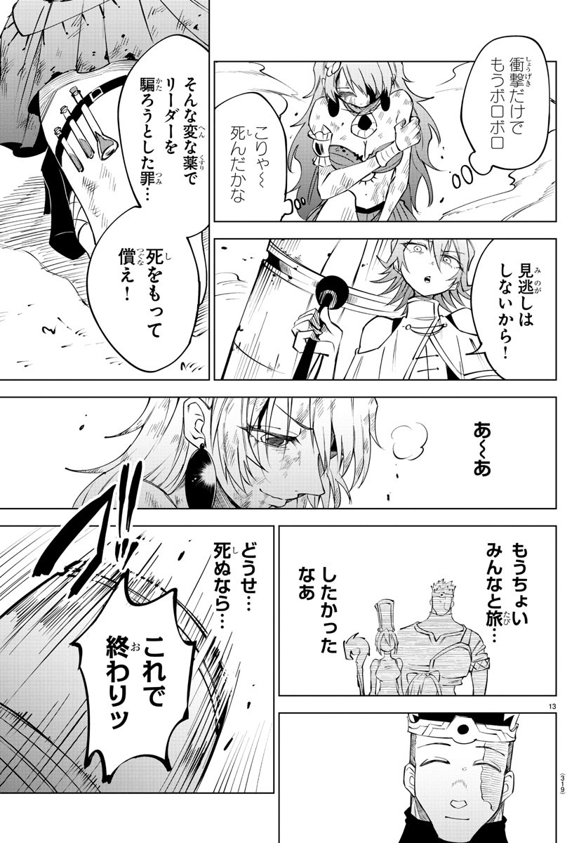 Kizetsu Yuusha to Ansatsu Hime - Chapter 46 - Page 13