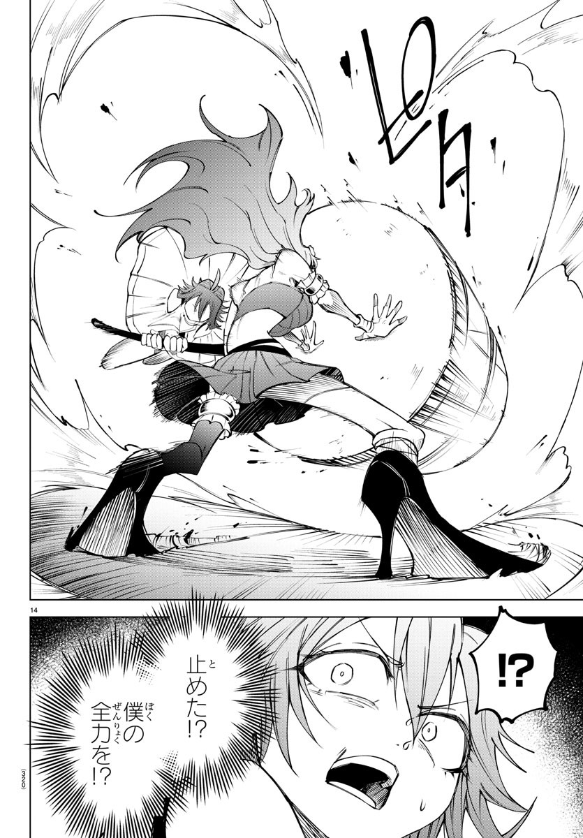 Kizetsu Yuusha to Ansatsu Hime - Chapter 46 - Page 14