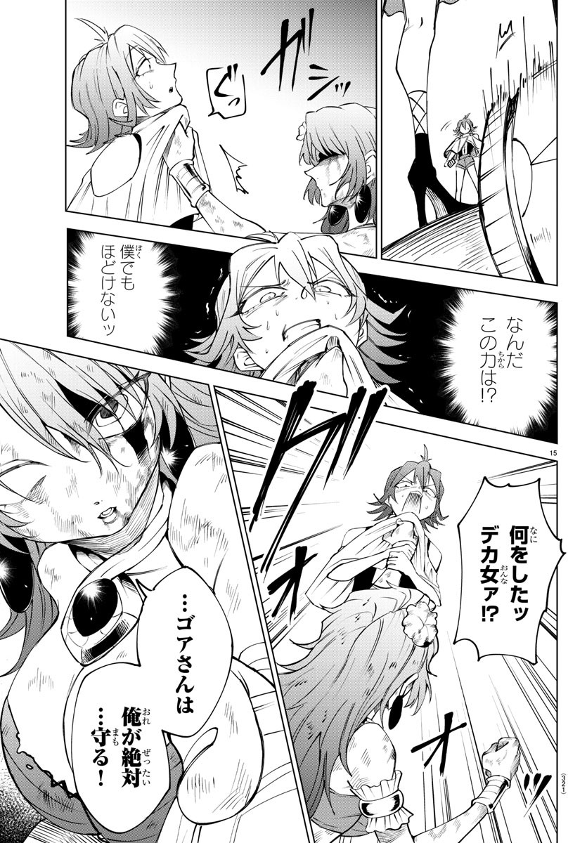 Kizetsu Yuusha to Ansatsu Hime - Chapter 46 - Page 15
