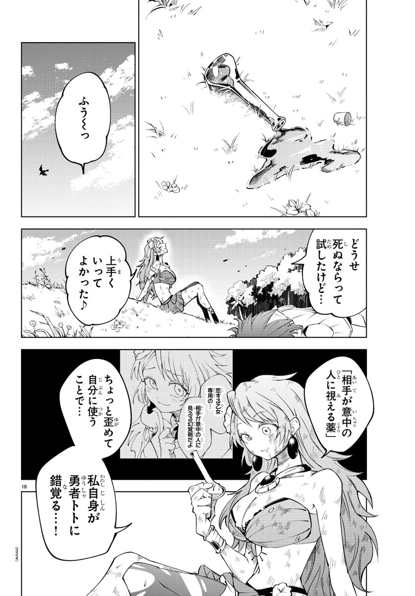 Kizetsu Yuusha to Ansatsu Hime - Chapter 46 - Page 18