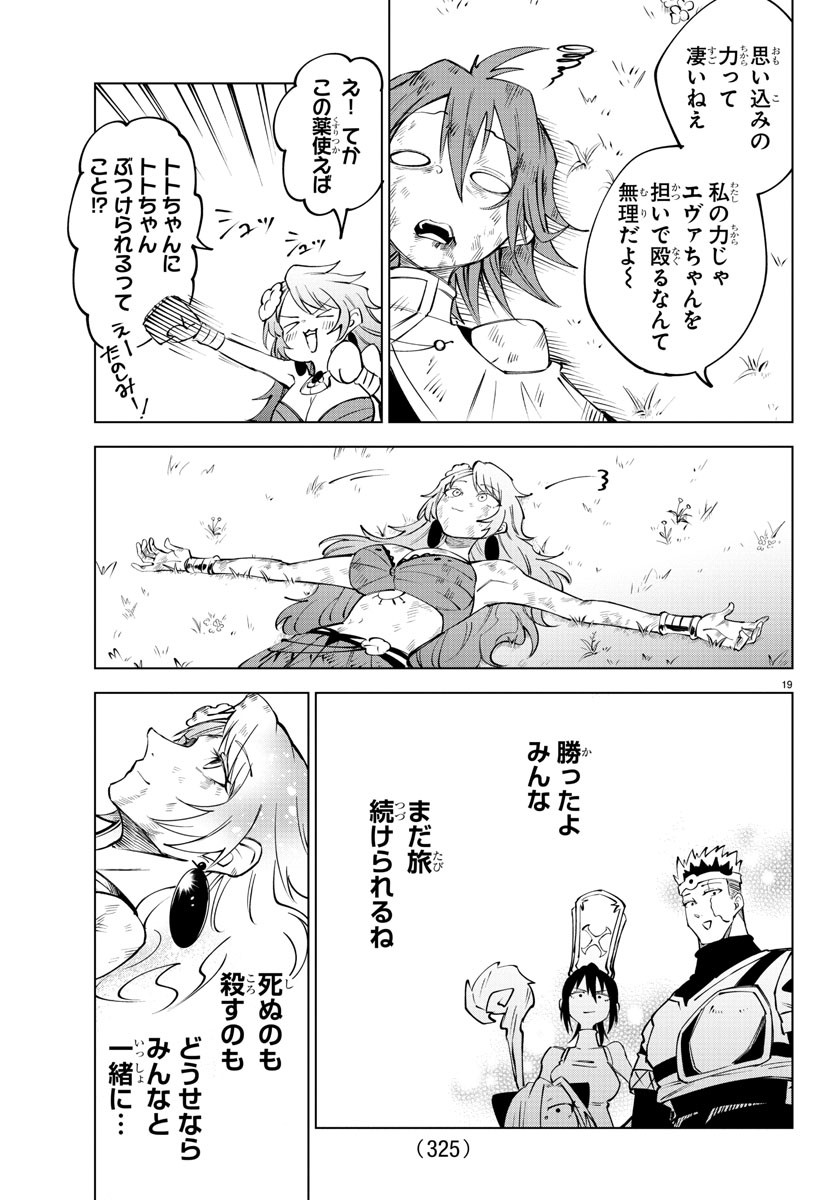 Kizetsu Yuusha to Ansatsu Hime - Chapter 46 - Page 19