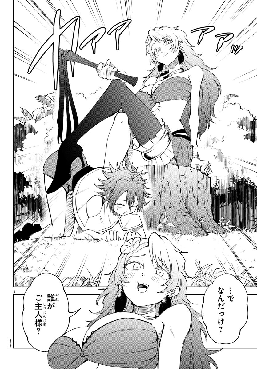 Kizetsu Yuusha to Ansatsu Hime - Chapter 46 - Page 2