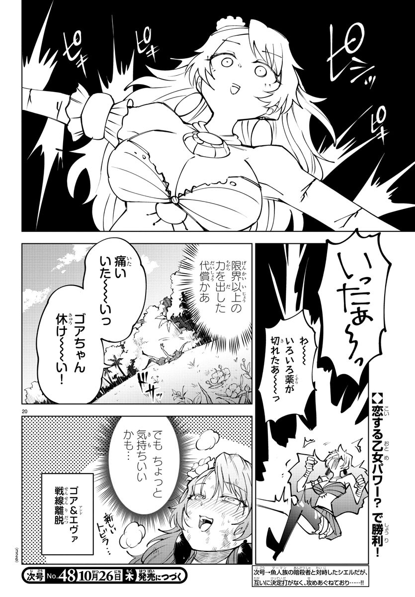 Kizetsu Yuusha to Ansatsu Hime - Chapter 46 - Page 20