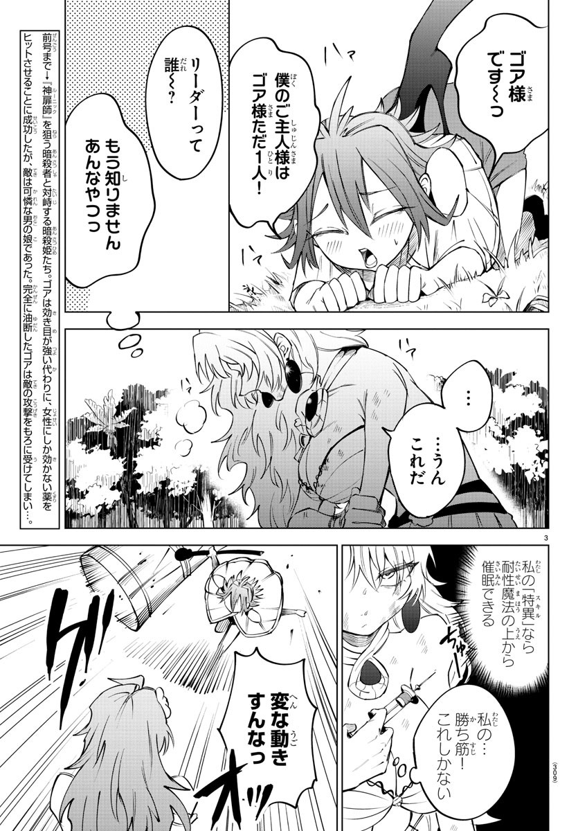 Kizetsu Yuusha to Ansatsu Hime - Chapter 46 - Page 3