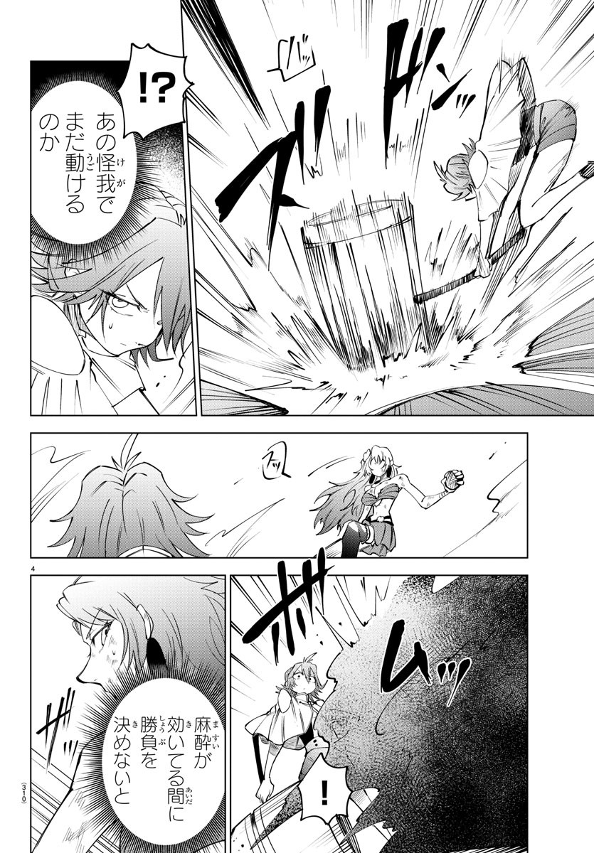 Kizetsu Yuusha to Ansatsu Hime - Chapter 46 - Page 4