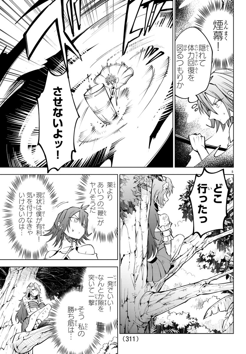 Kizetsu Yuusha to Ansatsu Hime - Chapter 46 - Page 5
