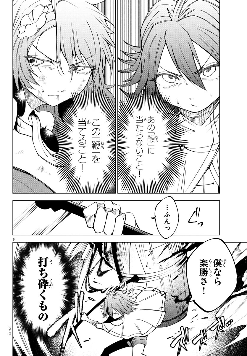 Kizetsu Yuusha to Ansatsu Hime - Chapter 46 - Page 6