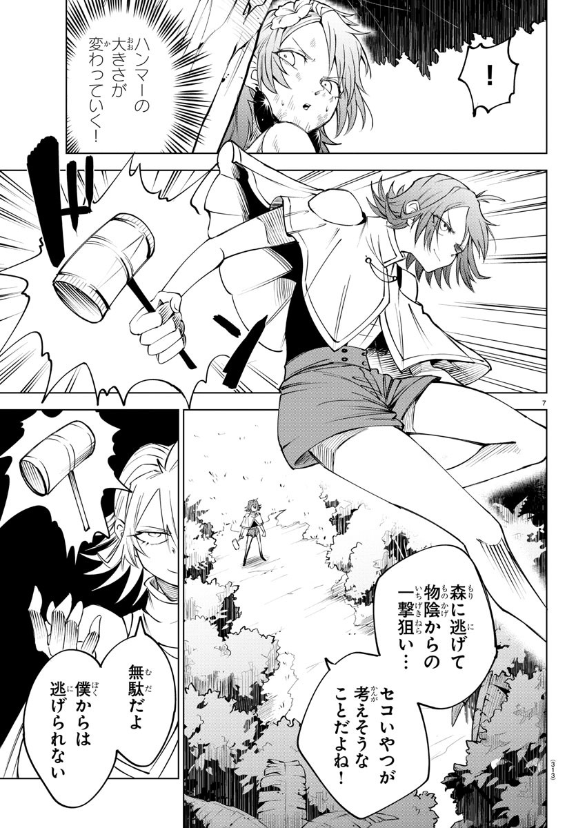 Kizetsu Yuusha to Ansatsu Hime - Chapter 46 - Page 7