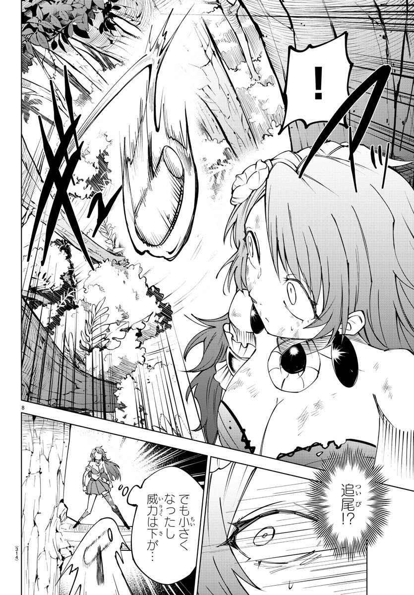 Kizetsu Yuusha to Ansatsu Hime - Chapter 46 - Page 8