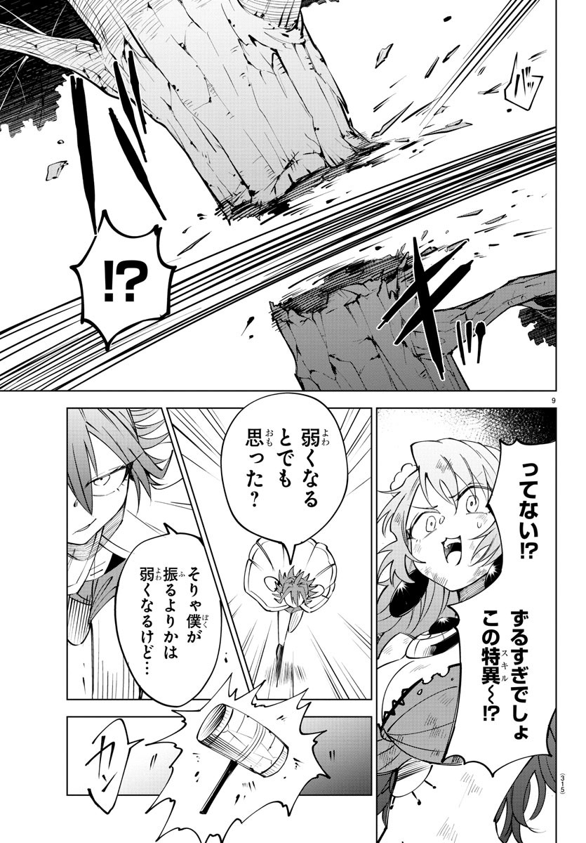 Kizetsu Yuusha to Ansatsu Hime - Chapter 46 - Page 9