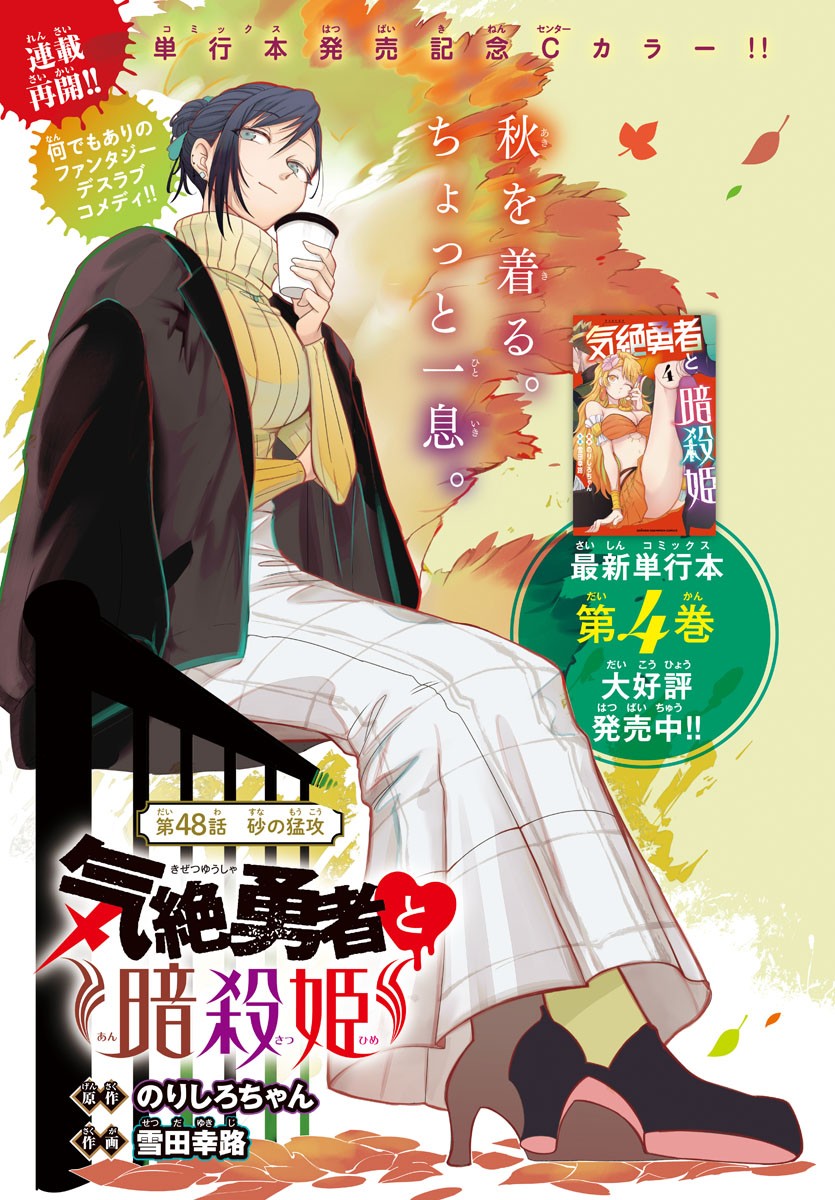 Kizetsu Yuusha to Ansatsu Hime - Chapter 48 - Page 1