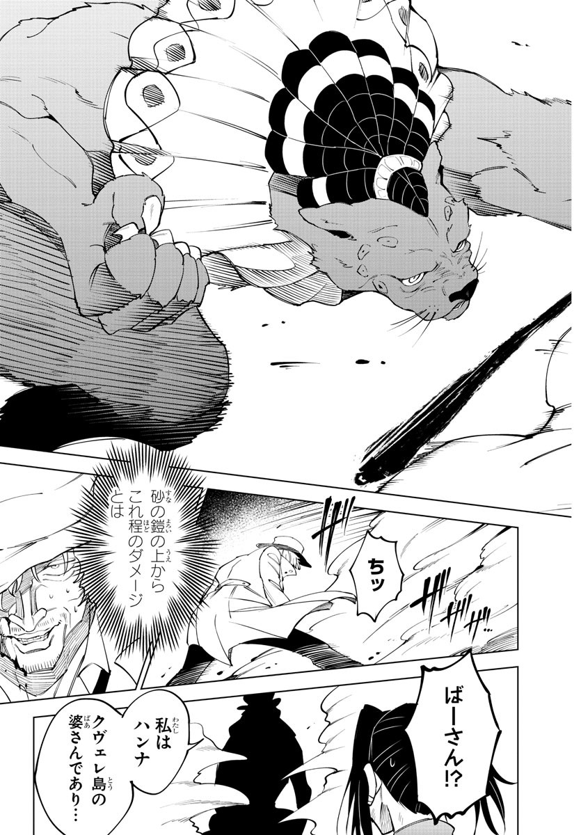 Kizetsu Yuusha to Ansatsu Hime - Chapter 48 - Page 12
