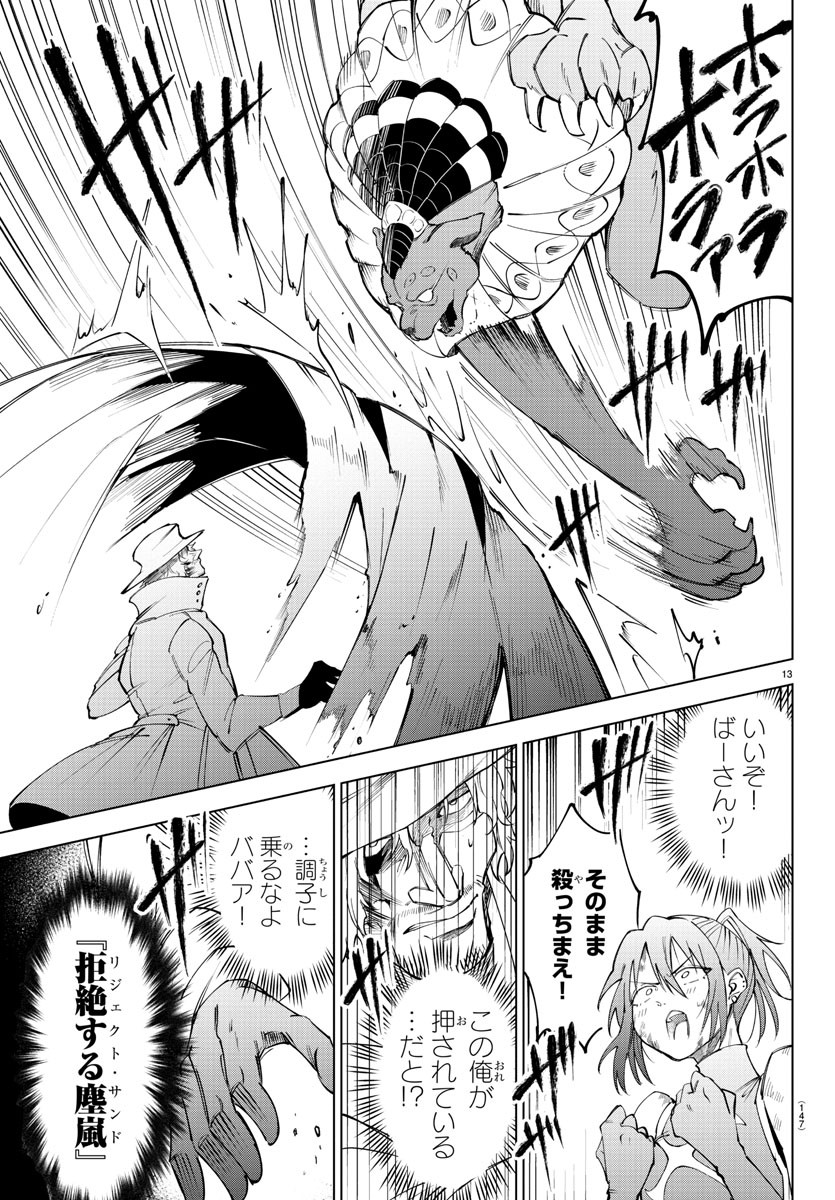 Kizetsu Yuusha to Ansatsu Hime - Chapter 48 - Page 14