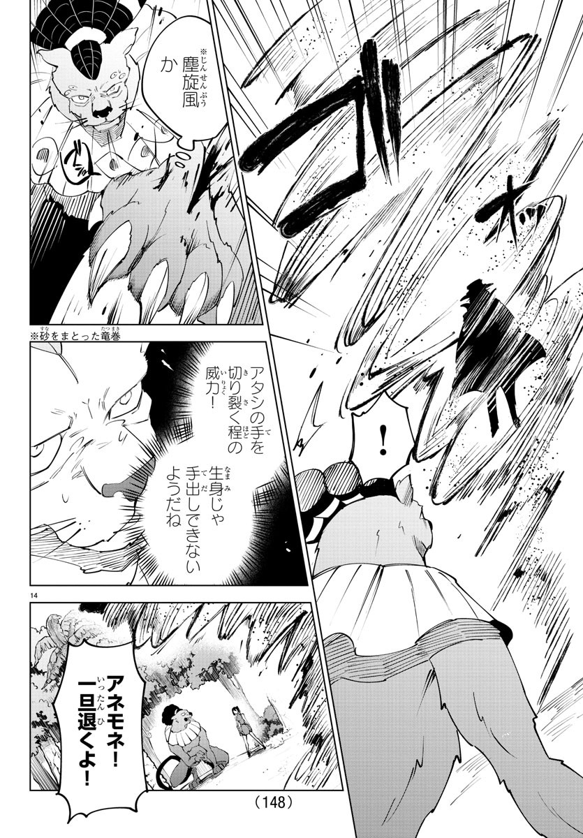 Kizetsu Yuusha to Ansatsu Hime - Chapter 48 - Page 15