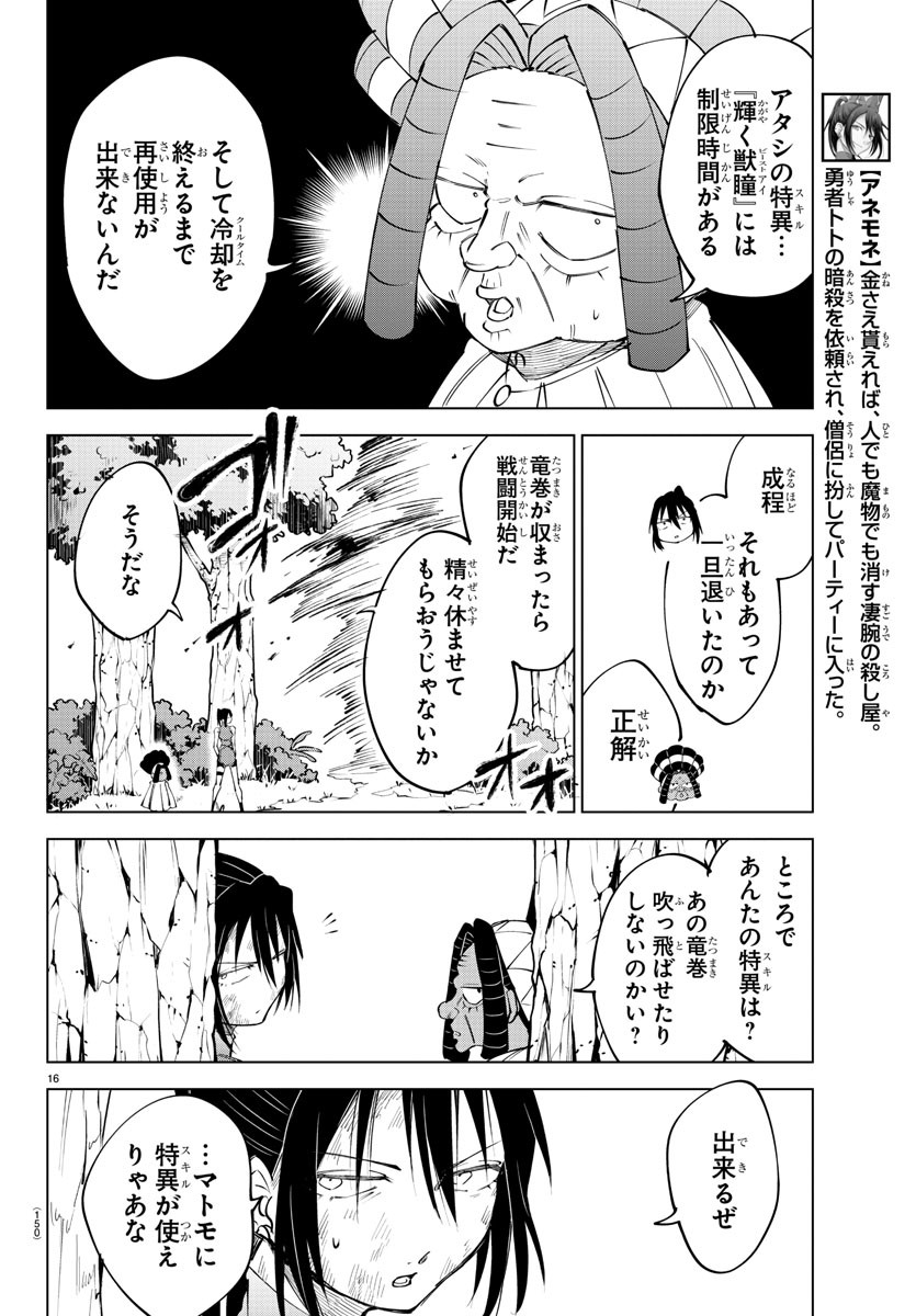 Kizetsu Yuusha to Ansatsu Hime - Chapter 48 - Page 17