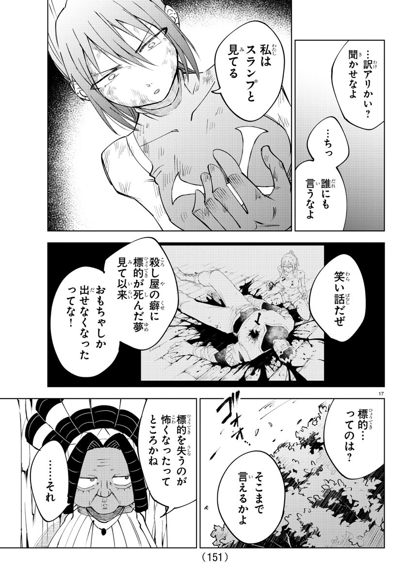 Kizetsu Yuusha to Ansatsu Hime - Chapter 48 - Page 18