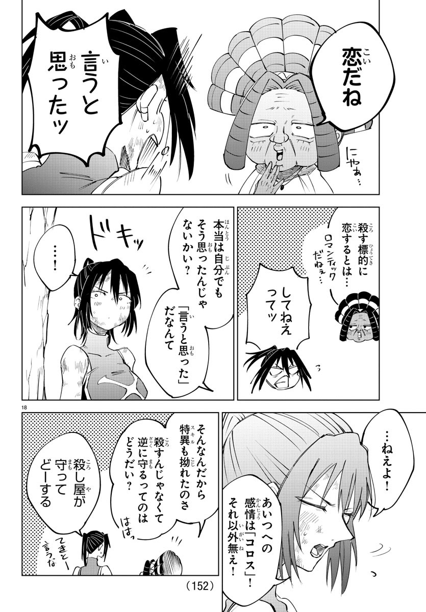 Kizetsu Yuusha to Ansatsu Hime - Chapter 48 - Page 19