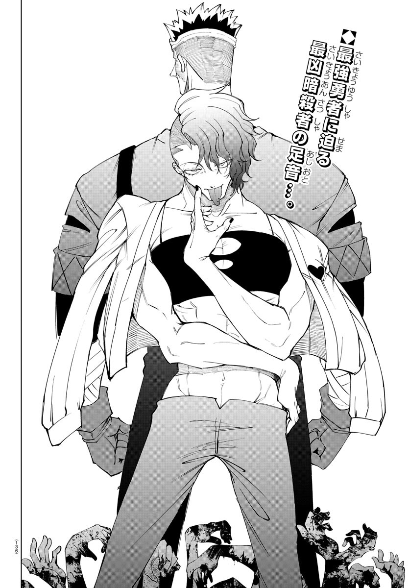 Kizetsu Yuusha to Ansatsu Hime - Chapter 48 - Page 3