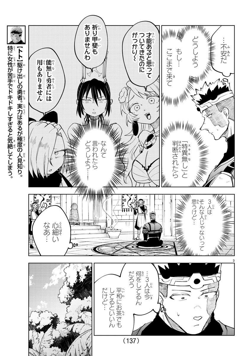 Kizetsu Yuusha to Ansatsu Hime - Chapter 48 - Page 4