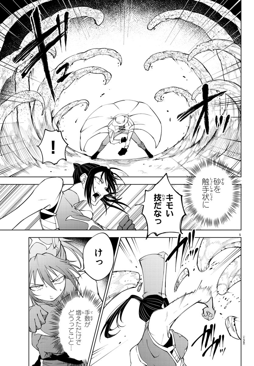 Kizetsu Yuusha to Ansatsu Hime - Chapter 48 - Page 6