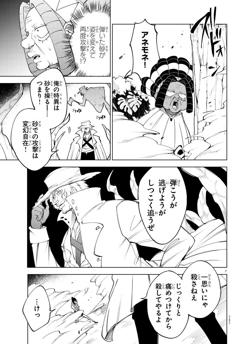 Kizetsu Yuusha to Ansatsu Hime - Chapter 48 - Page 8