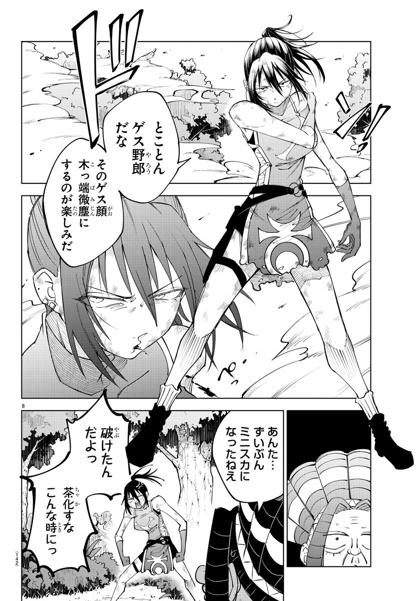 Kizetsu Yuusha to Ansatsu Hime - Chapter 48 - Page 9
