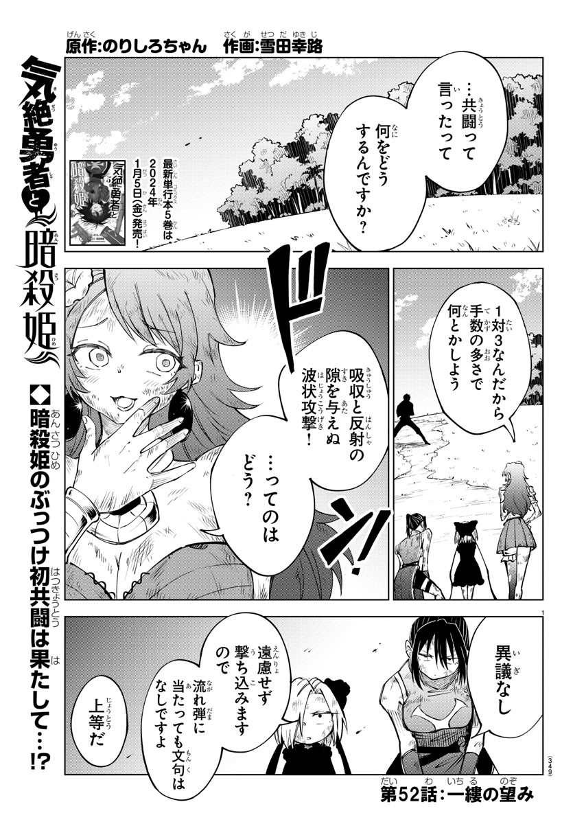 Kizetsu Yuusha to Ansatsu Hime - Chapter 52 - Page 1