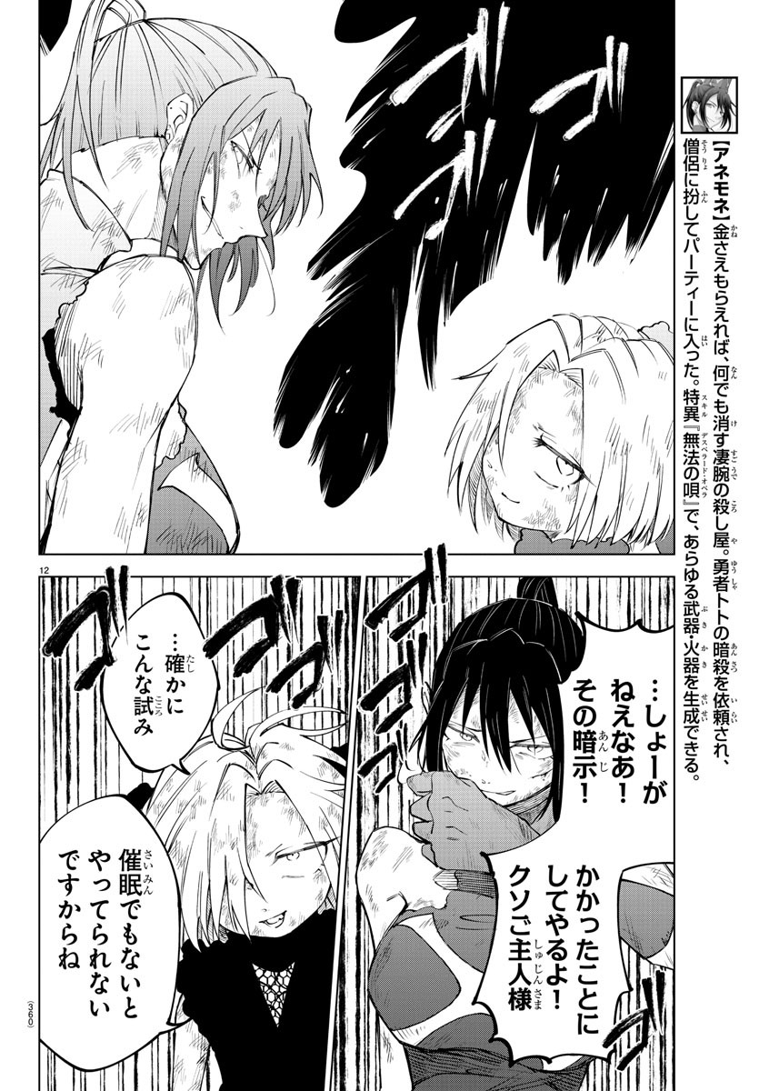 Kizetsu Yuusha to Ansatsu Hime - Chapter 52 - Page 12