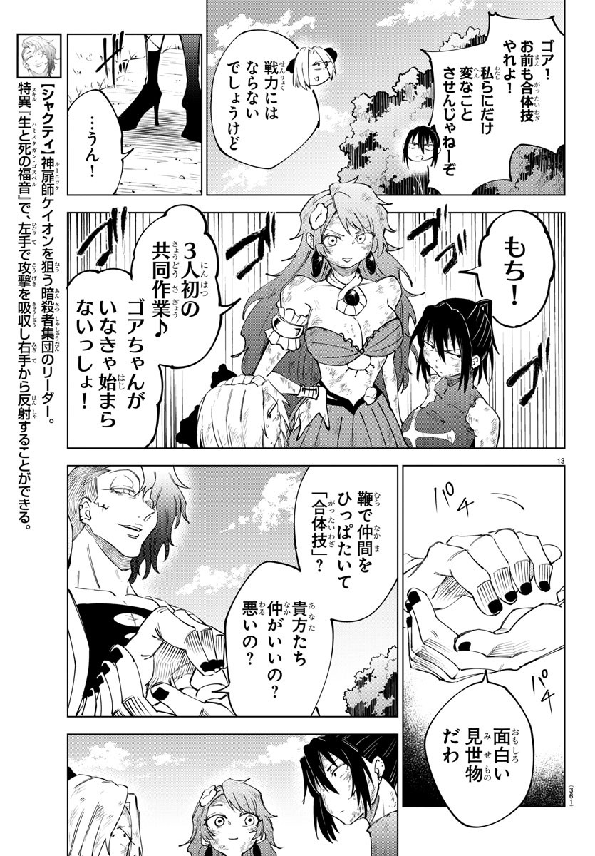 Kizetsu Yuusha to Ansatsu Hime - Chapter 52 - Page 13