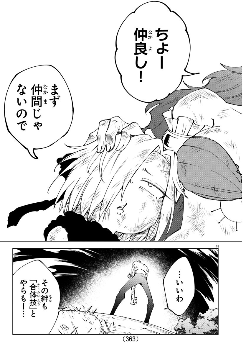 Kizetsu Yuusha to Ansatsu Hime - Chapter 52 - Page 15