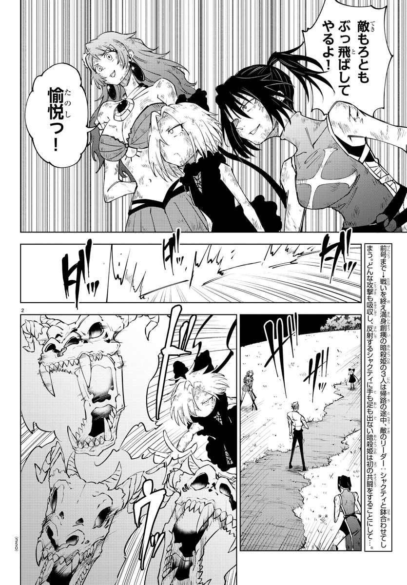 Kizetsu Yuusha to Ansatsu Hime - Chapter 52 - Page 2