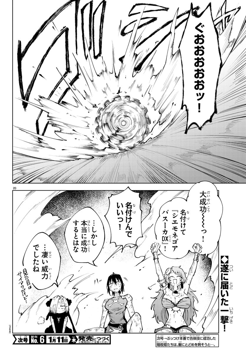 Kizetsu Yuusha to Ansatsu Hime - Chapter 52 - Page 20