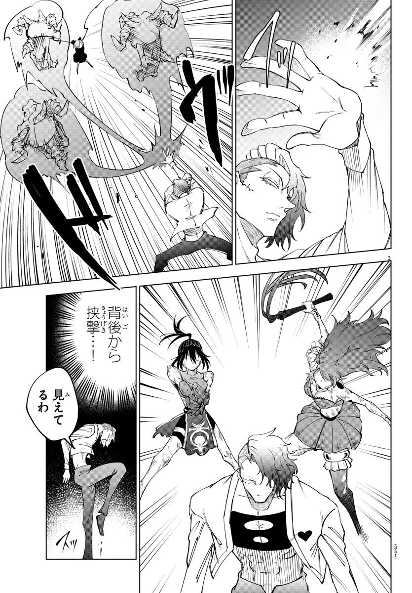 Kizetsu Yuusha to Ansatsu Hime - Chapter 52 - Page 3