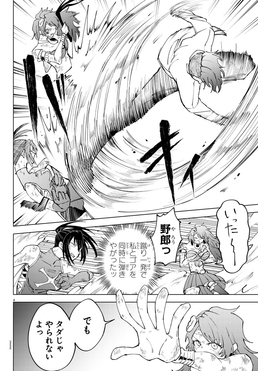 Kizetsu Yuusha to Ansatsu Hime - Chapter 52 - Page 4