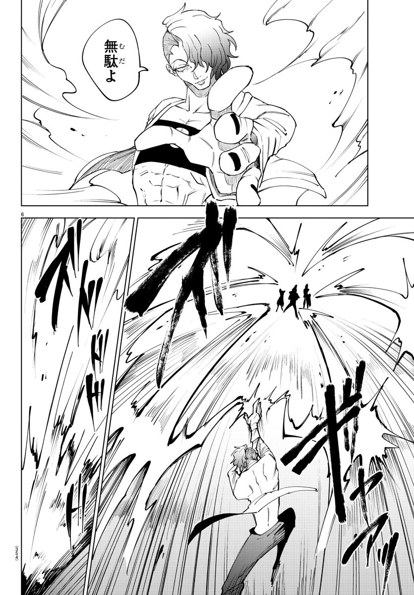 Kizetsu Yuusha to Ansatsu Hime - Chapter 52 - Page 6