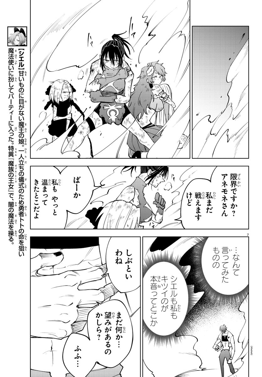 Kizetsu Yuusha to Ansatsu Hime - Chapter 52 - Page 7