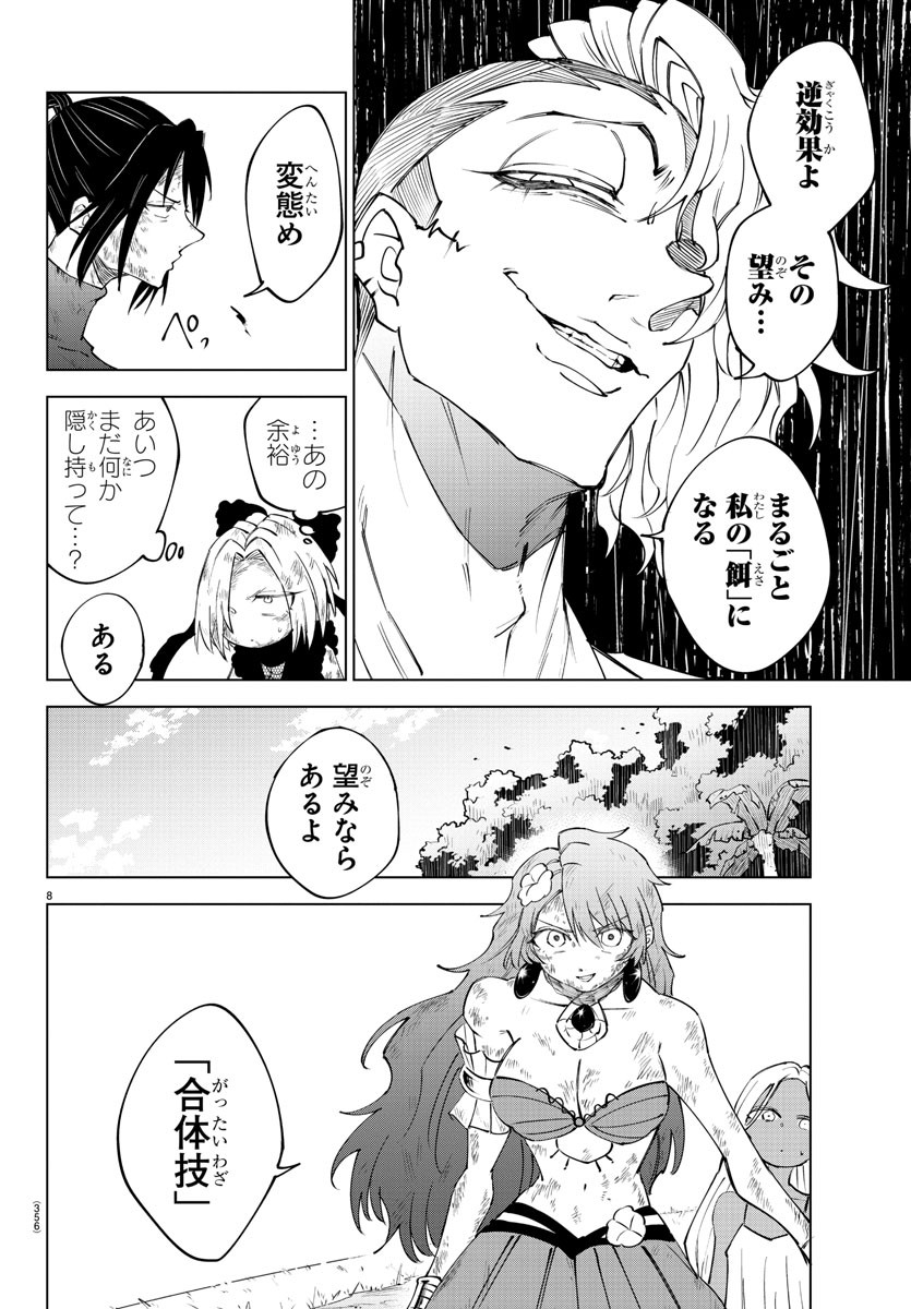Kizetsu Yuusha to Ansatsu Hime - Chapter 52 - Page 8